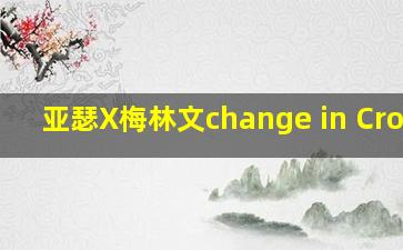 亚瑟X梅林文change in Crowns